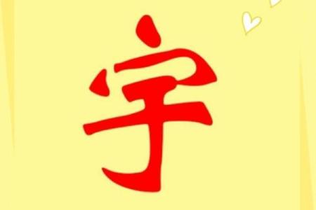 为什么宇五行属性如此重要？你不可不知的知识