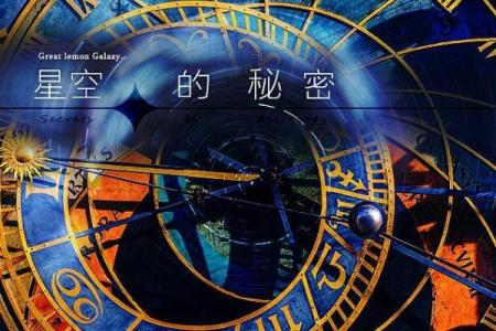 星星排盘解析：提升自我认知与人生决策的秘密