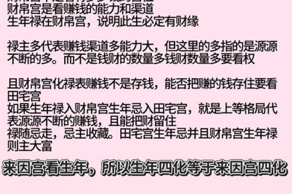 通过紫微斗数和八字，找到属于你的命运密码