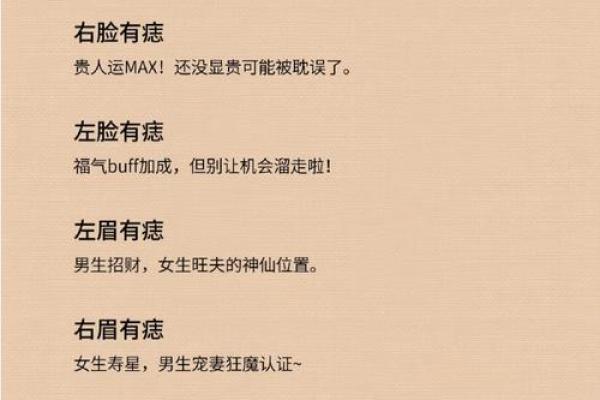 痣相之谜：可信还是迷信？权威解答来了