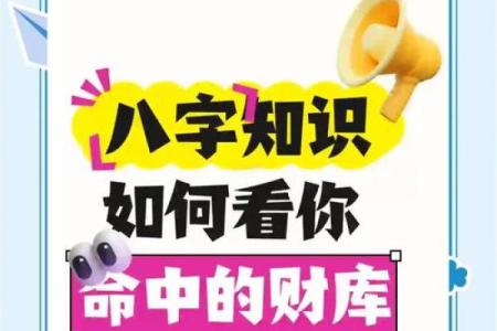 揭秘风水五行奥秘：揭秘你命中的财富密码