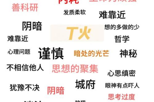 丁火的天干能量如何在日常生活中展现