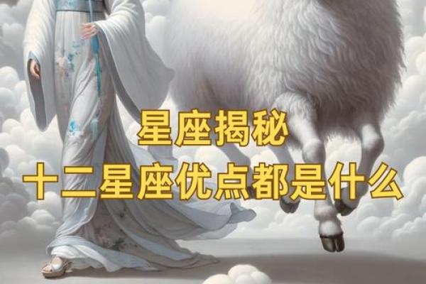 快乐小星座：揭秘十二星座中的欢乐使者