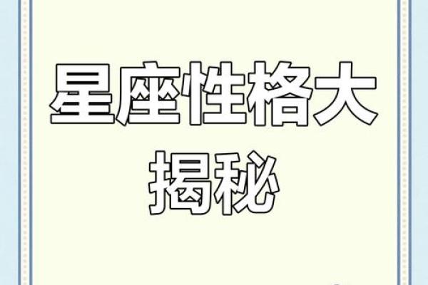 快乐小星座：揭秘十二星座中的欢乐使者