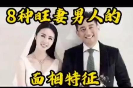 男人哪种面相最旺妻旺家？揭秘面相中的旺夫相