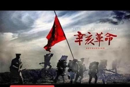 辛亥之光，照亮未来之路