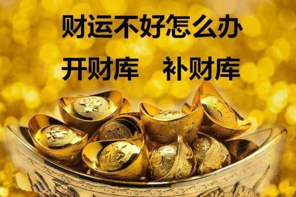 轻松解析八字财库，打造属于你的财富蓝图
