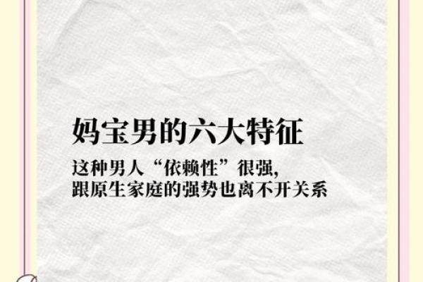 妈宝星座男：揭秘他们为何离不开妈妈