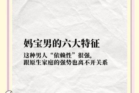 妈宝星座男：揭秘他们为何离不开妈妈