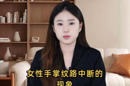 断掌命硬的女人：命运女神的宠儿？