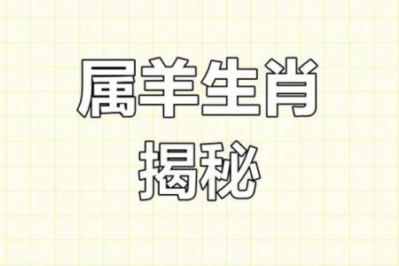 虎啸羊群，生肖碰撞，运势大揭秘
