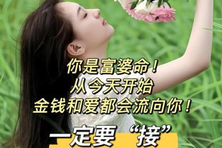 小富婆命，揭秘你的财富密码