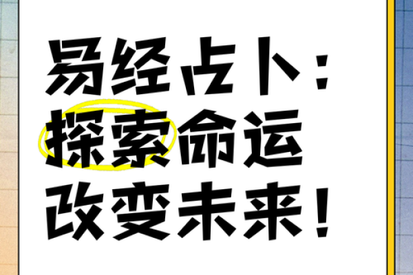 精准预测！周易世界排盘帮助你掌握未来走向