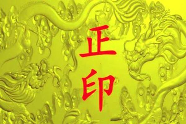 命理学中最强的秘密：八字印带来的巨大变化