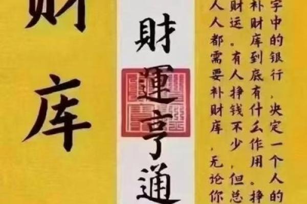 从八字无正财偏财看财富之道，开启成功之门