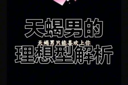 天蝎男最配星座：揭秘天蝎座的完美伴侣
