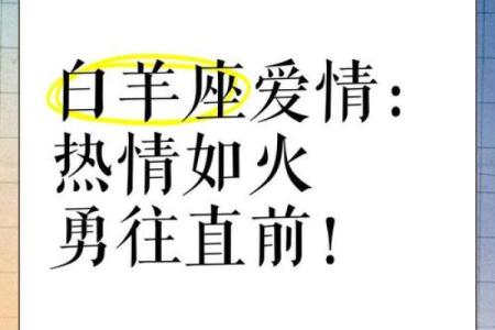 白羊座的热情延续：射手座的冒险启程
