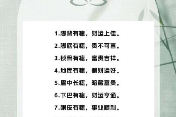 痣相吉凶全解析，你的痣预示着什么？
