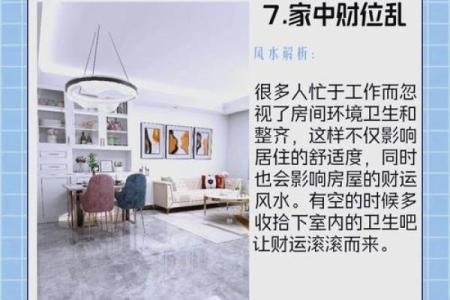 家居风水秘籍：打造旺家好运势，装修必看风水禁忌