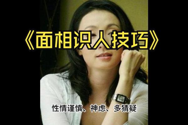 识人于面：外地发展者的面相秘密，一眼看穿成功潜质