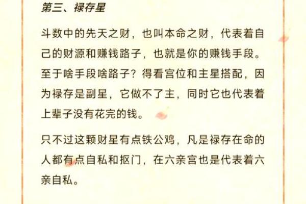 女命财星揭秘：财运亨通的秘密武器