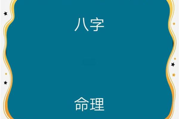 命理学揭秘：犯日究竟有何特殊含义？