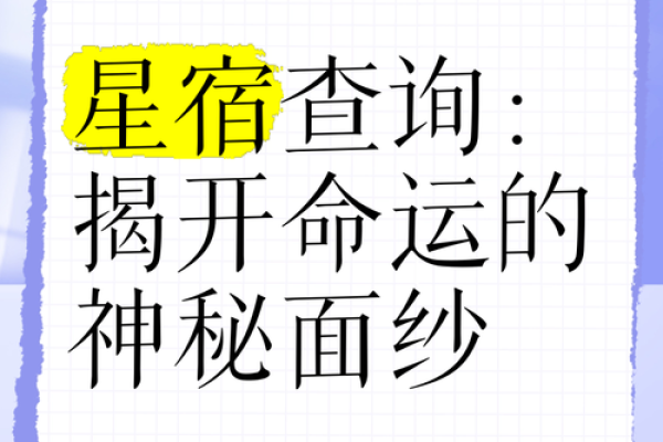 生辰八字纹身：揭开命运的神秘面纱