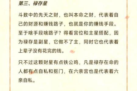 女命财星揭秘：财运亨通的秘密武器