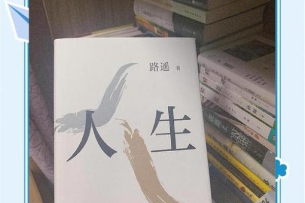 你出生的那一天，竟决定了人生的走向
