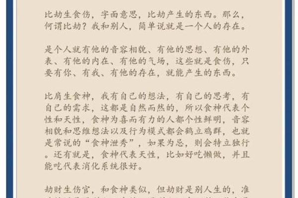 探索天干全食伤：它对你运势的重大影响揭秘