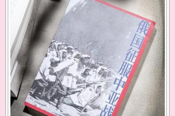 俄土命运：东西方博弈的焦点