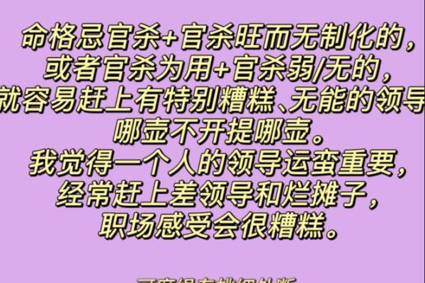 揭秘：命中注定的小人命格，如何避免被其影响
