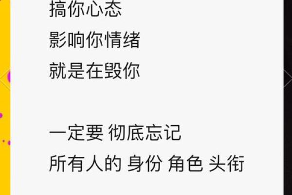 揭秘：命中注定的小人命格，如何避免被其影响