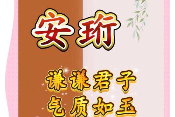 安字的五行属性，揭开命运的神秘面纱