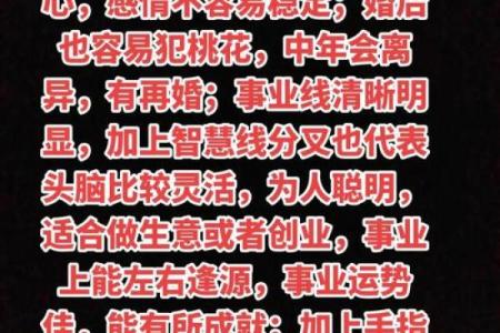 手相揭秘：人缘线决定你的社交魅力